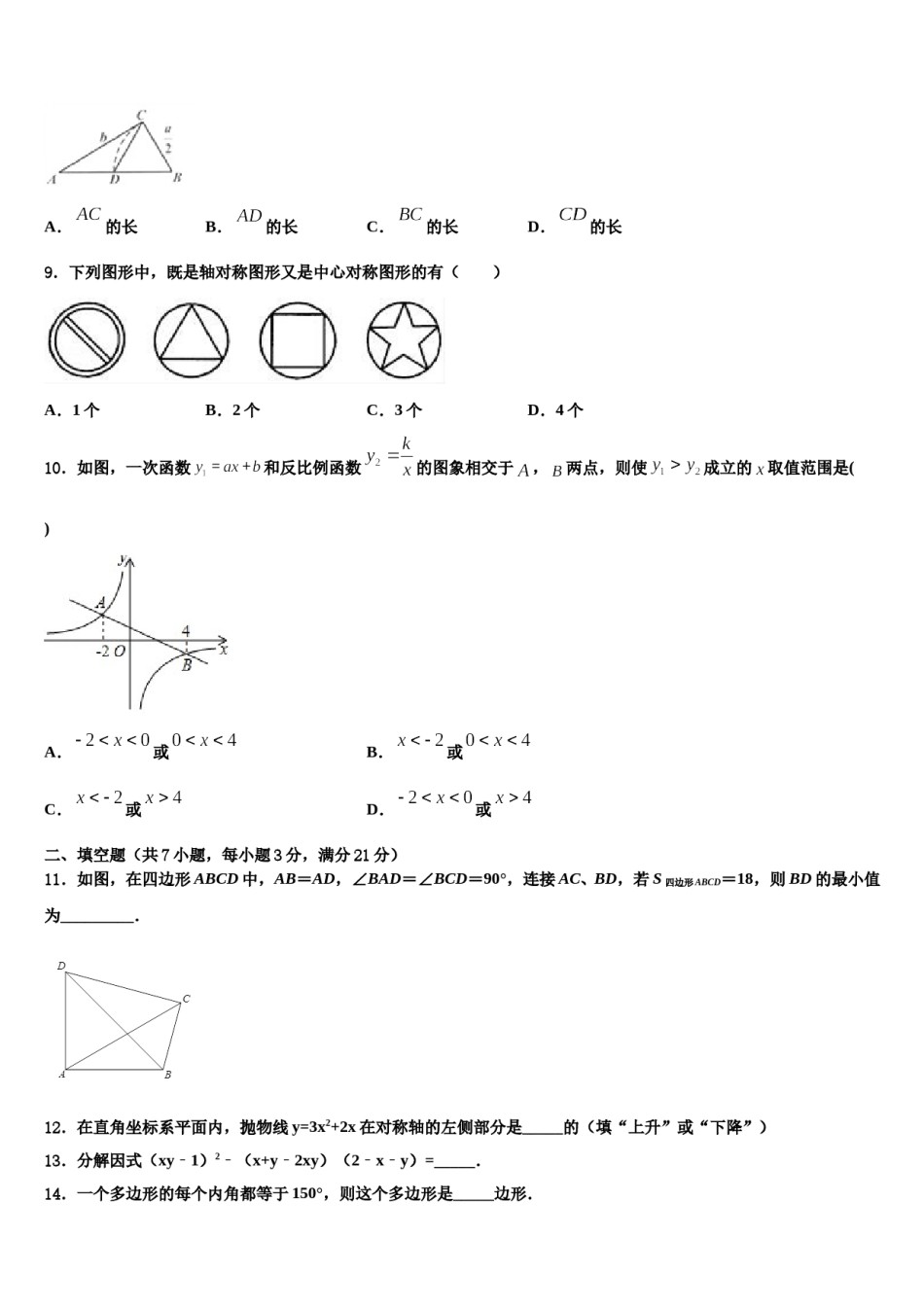 杭州市启正中学2024年中考数学模拟精编试卷含解析.doc_第3页