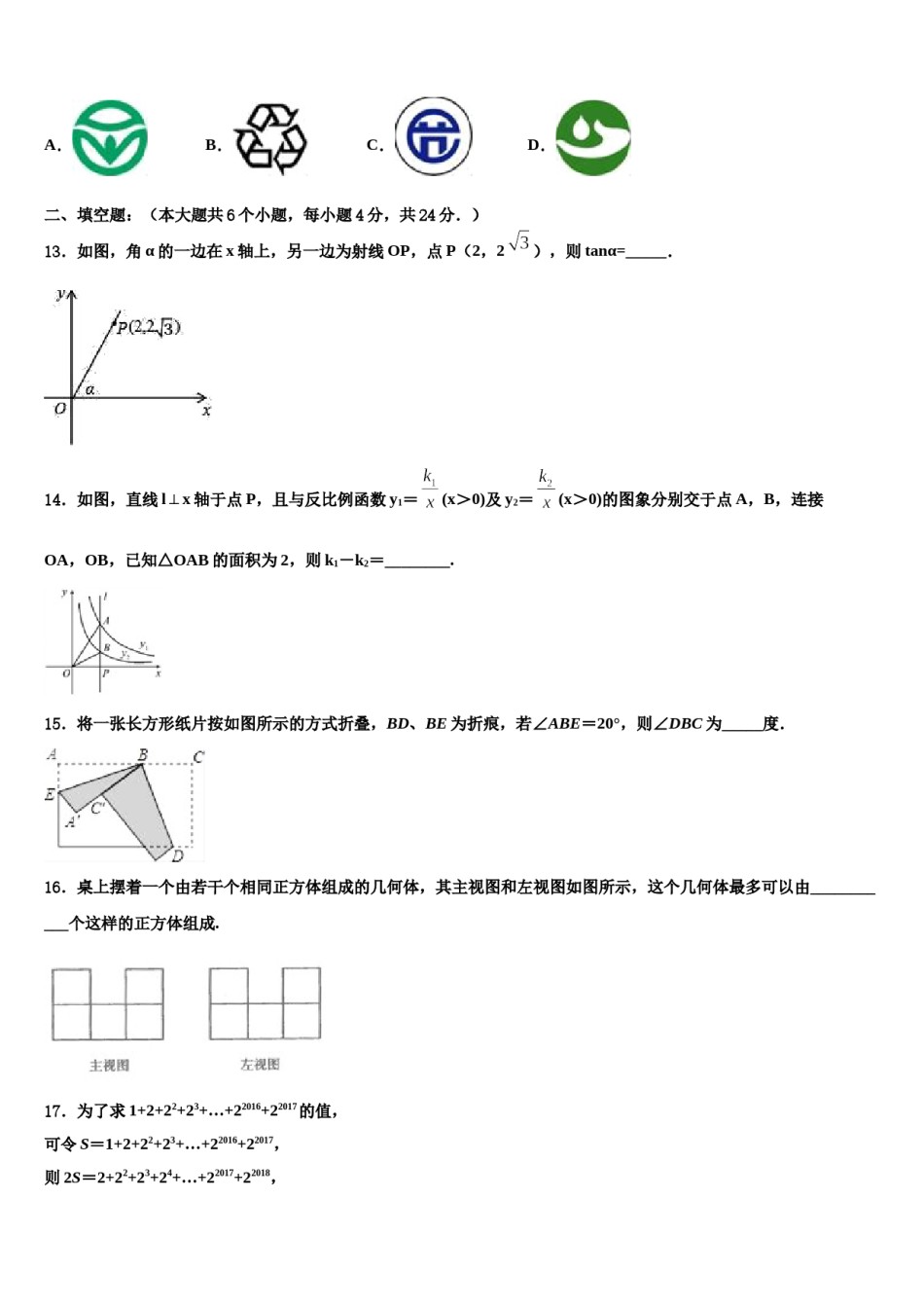 杭州市建兰中学2024届中考猜题数学试卷含解析.doc_第3页