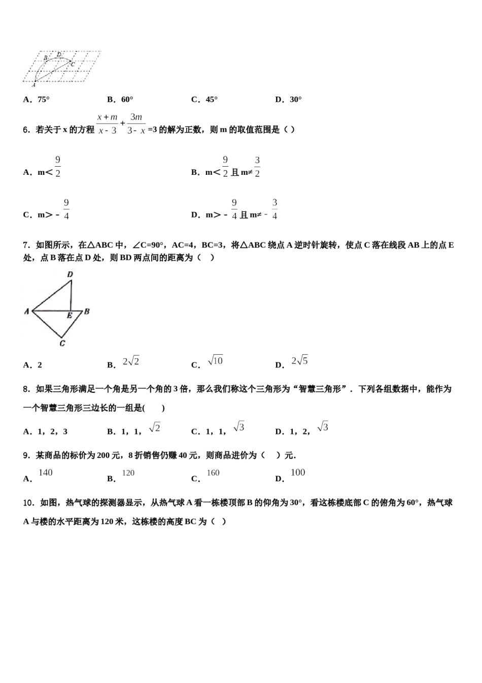 杭州市滨江区江南实验校2023-2024学年中考数学最后冲刺浓缩精华卷含解析.doc_第2页