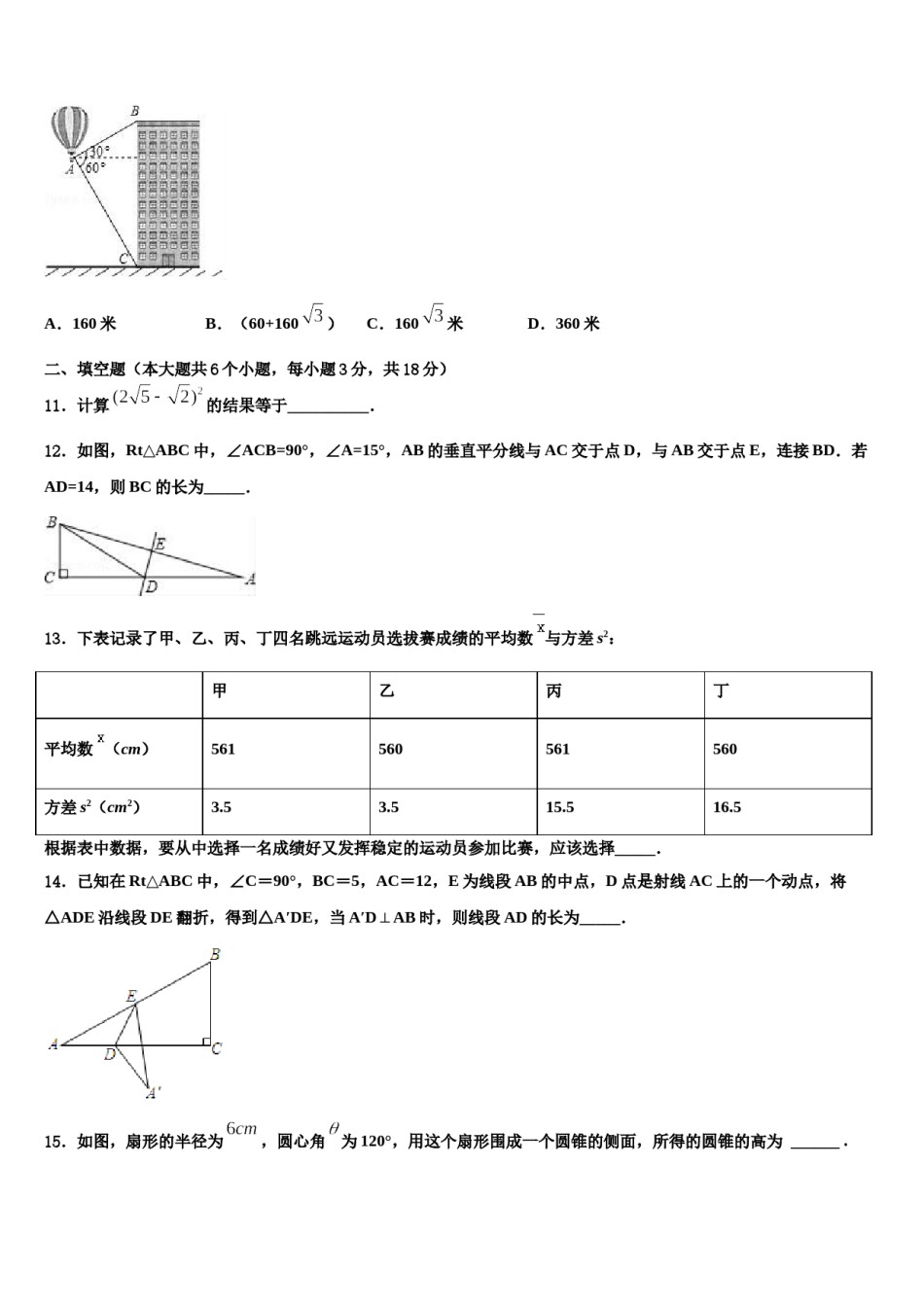 杭州市滨江区江南实验校2023-2024学年中考数学最后冲刺浓缩精华卷含解析.doc_第3页