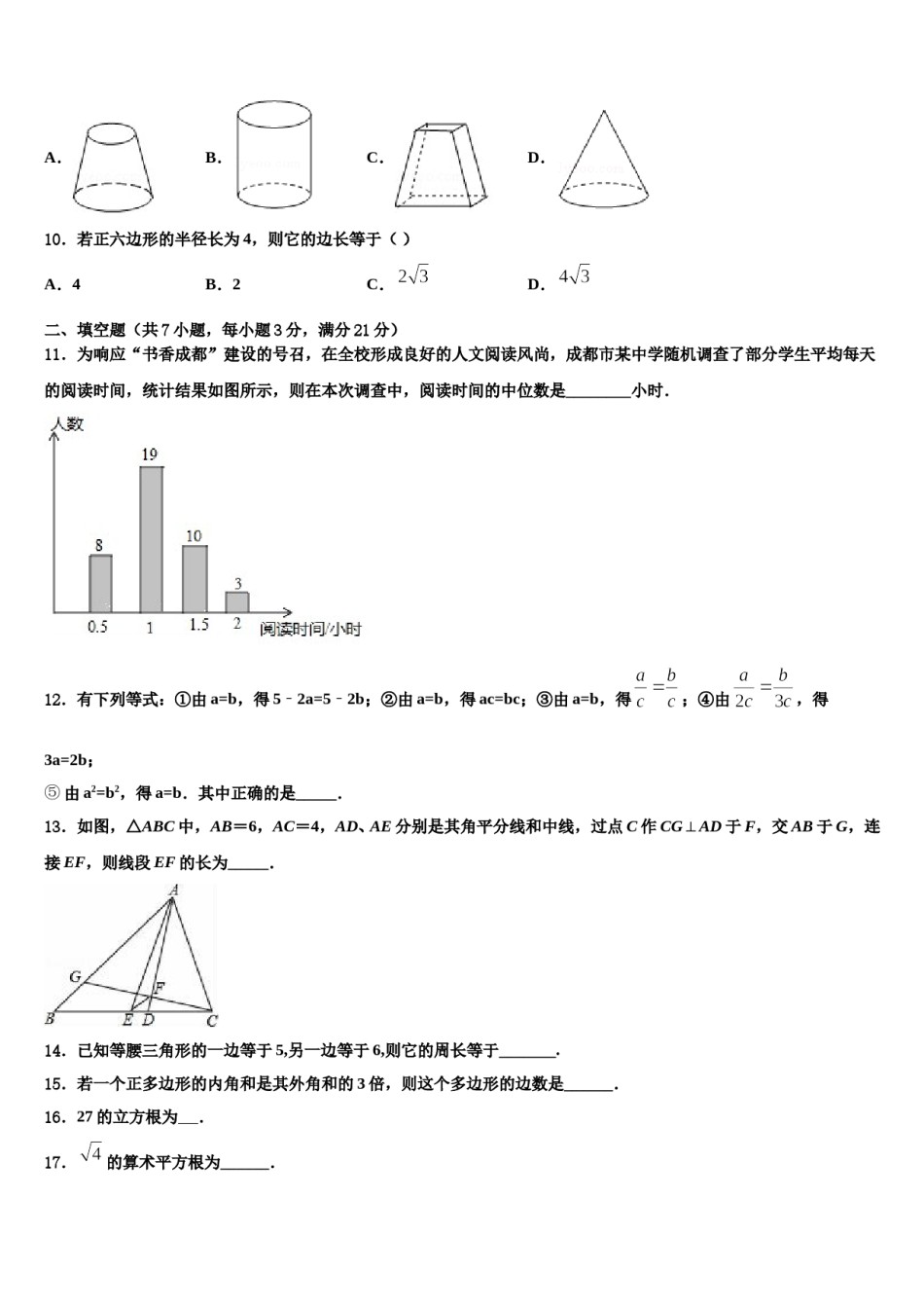 杭州市滨江区江南实验校2024届中考数学四模试卷含解析.doc_第3页