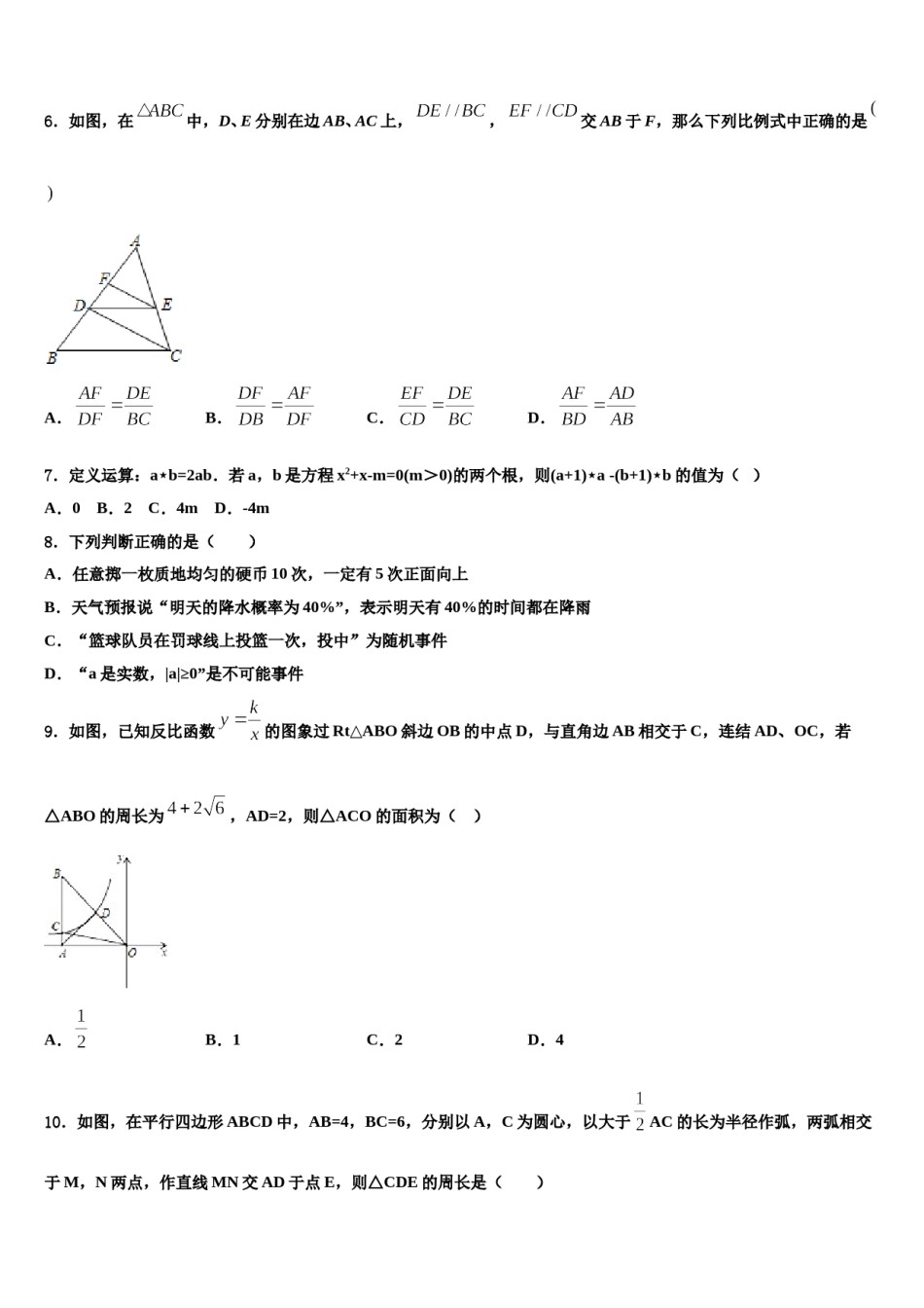 杭州市萧山区2023-2024学年中考数学模拟预测题含解析.doc_第2页