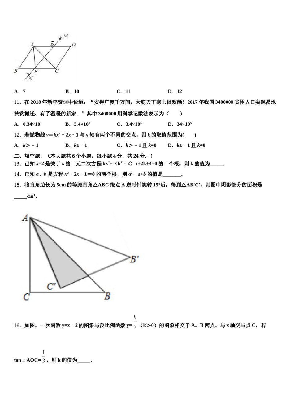 杭州市萧山区2023-2024学年中考数学模拟预测题含解析.doc_第3页