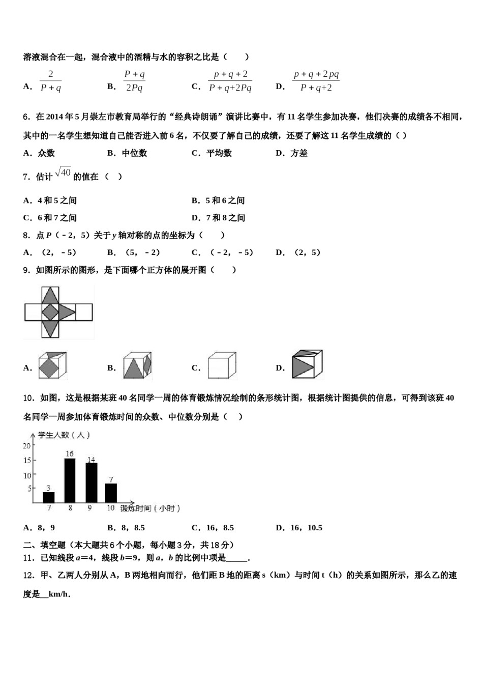 杭州市萧山区重点达标名校2023-2024学年中考数学最后冲刺浓缩精华卷含解析.doc_第2页