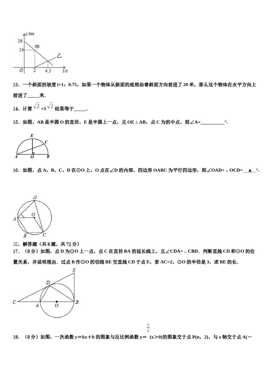 杭州市萧山区重点达标名校2023-2024学年中考数学最后冲刺浓缩精华卷含解析.doc_第3页
