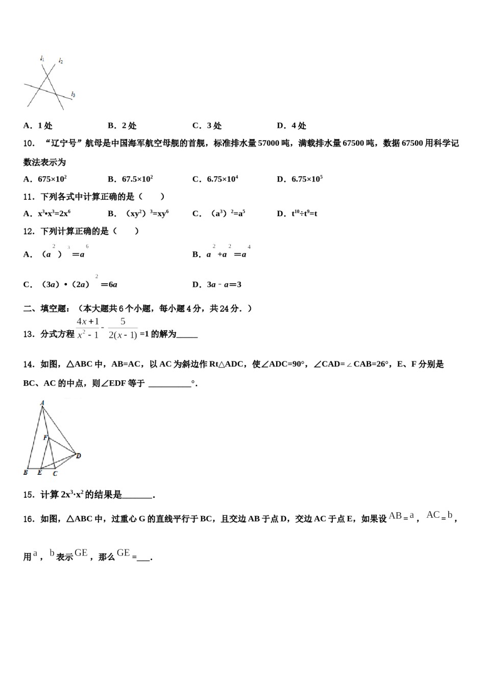 林芝重点名校2023-2024学年中考数学模试卷含解析.doc_第3页