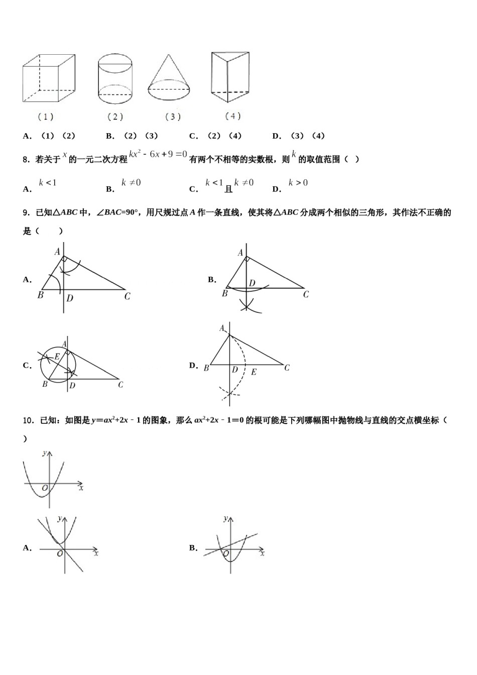 林芝重点名校2024届中考数学猜题卷含解析.doc_第2页