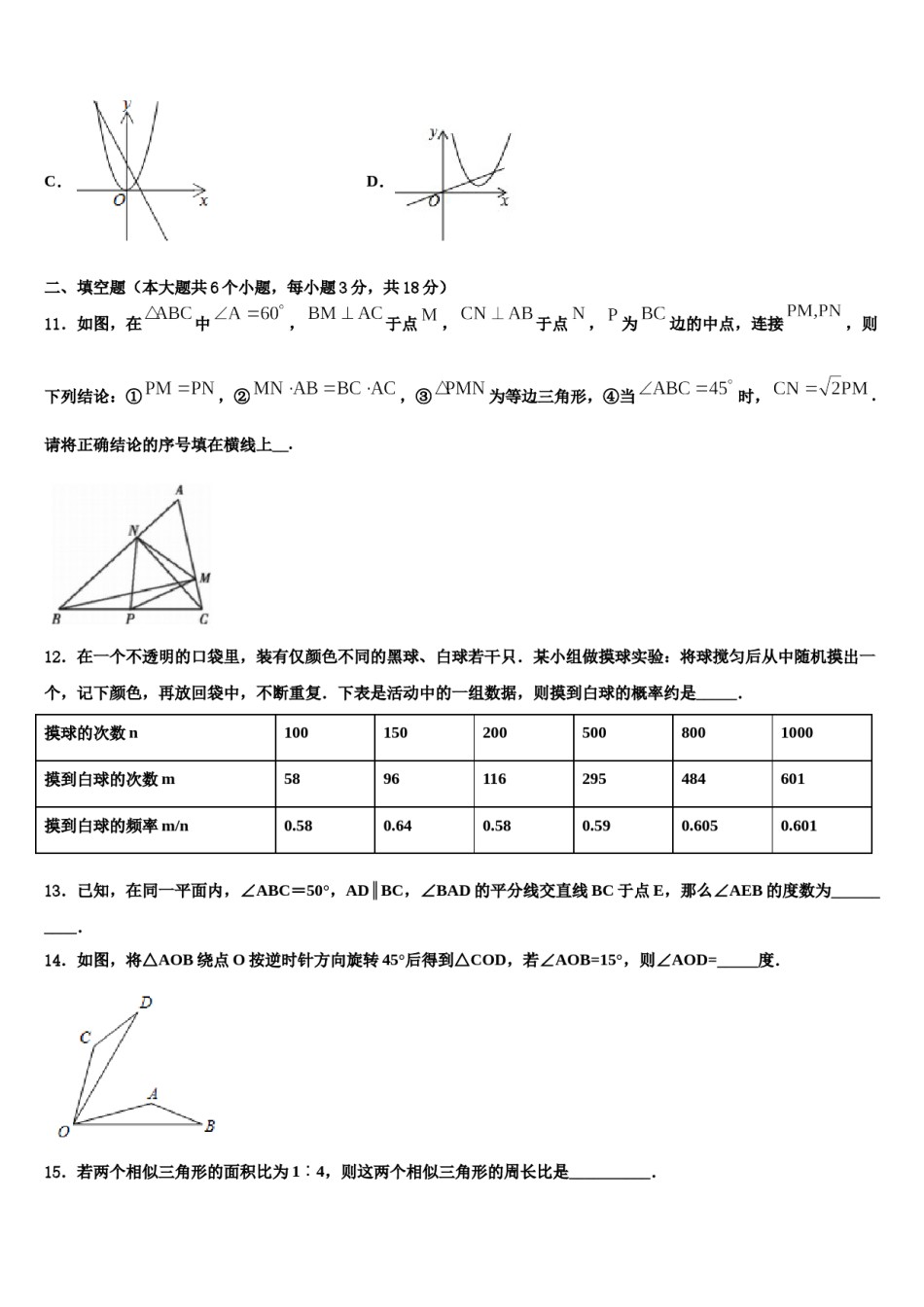 林芝重点名校2024届中考数学猜题卷含解析.doc_第3页