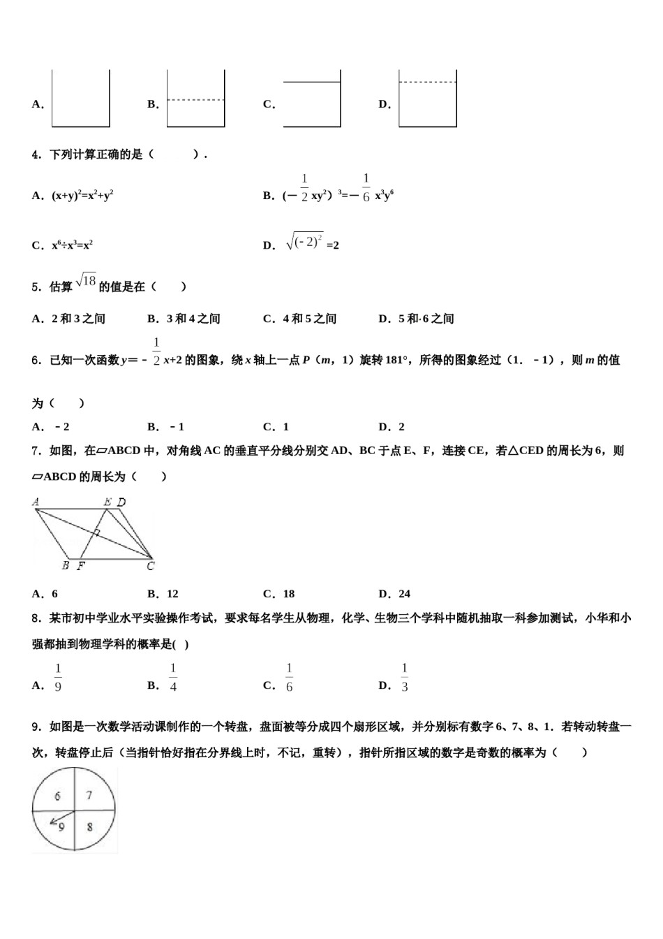 枣庄市2024年毕业升学考试模拟卷数学卷含解析.doc_第2页