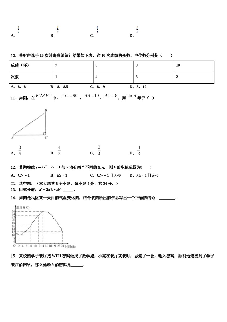 枣庄市2024年毕业升学考试模拟卷数学卷含解析.doc_第3页
