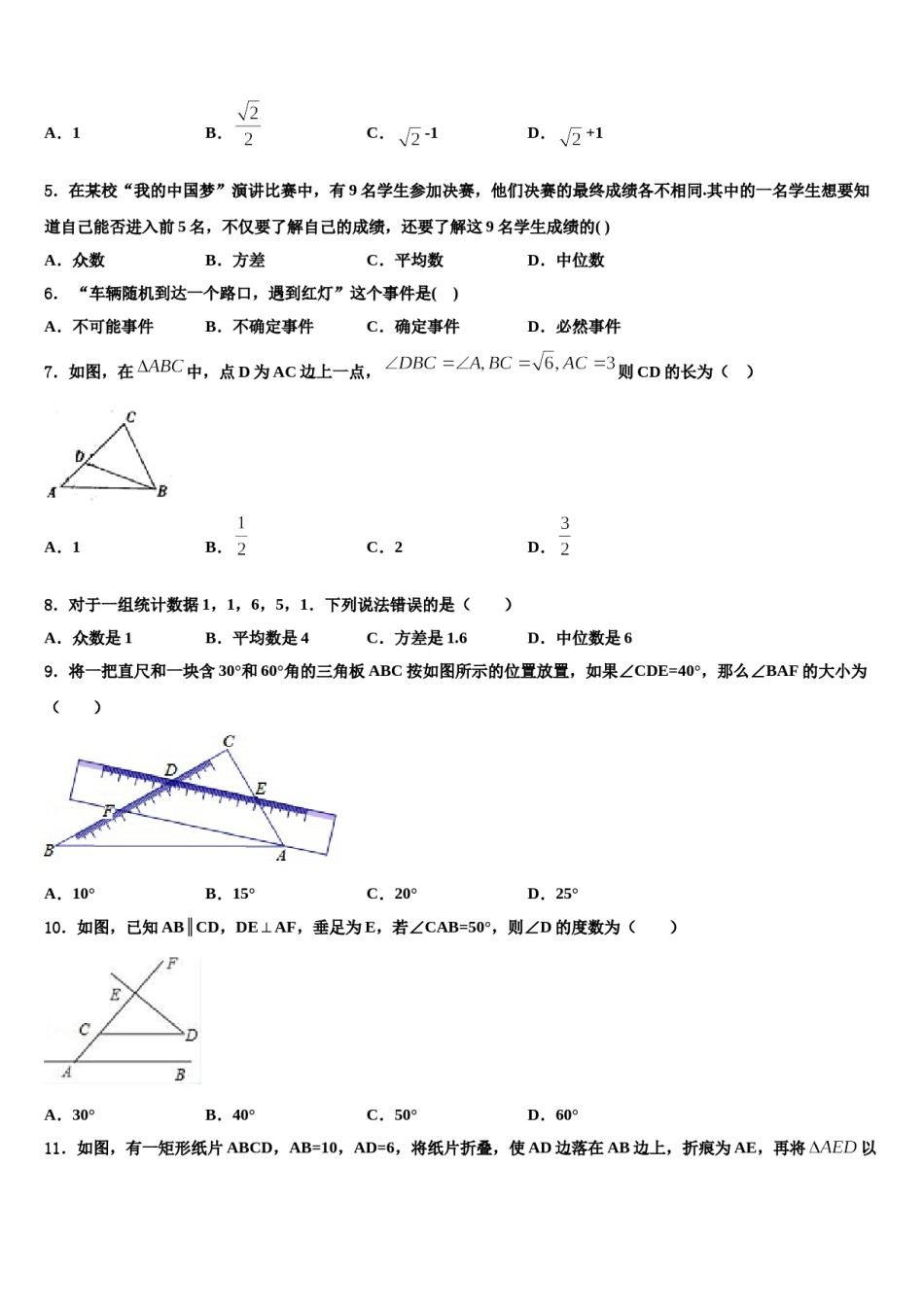 枣庄市第三十二中学2024年中考数学模拟试题含解析.doc_第2页