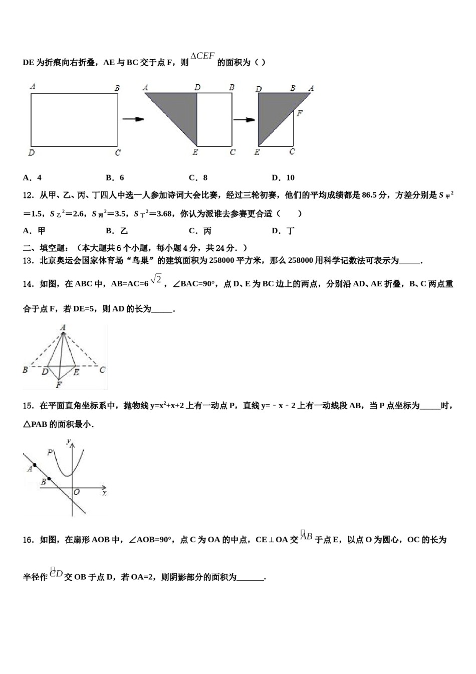 枣庄市第三十二中学2024年中考数学模拟试题含解析.doc_第3页