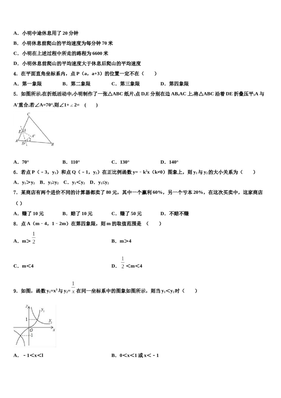 柳州市2023-2024学年中考数学模拟试题含解析.doc_第2页