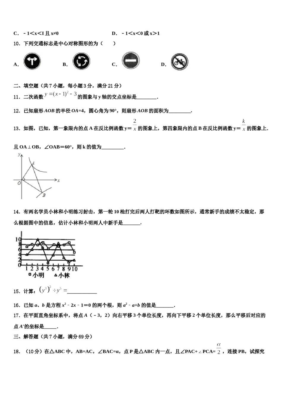 柳州市2023-2024学年中考数学模拟试题含解析.doc_第3页