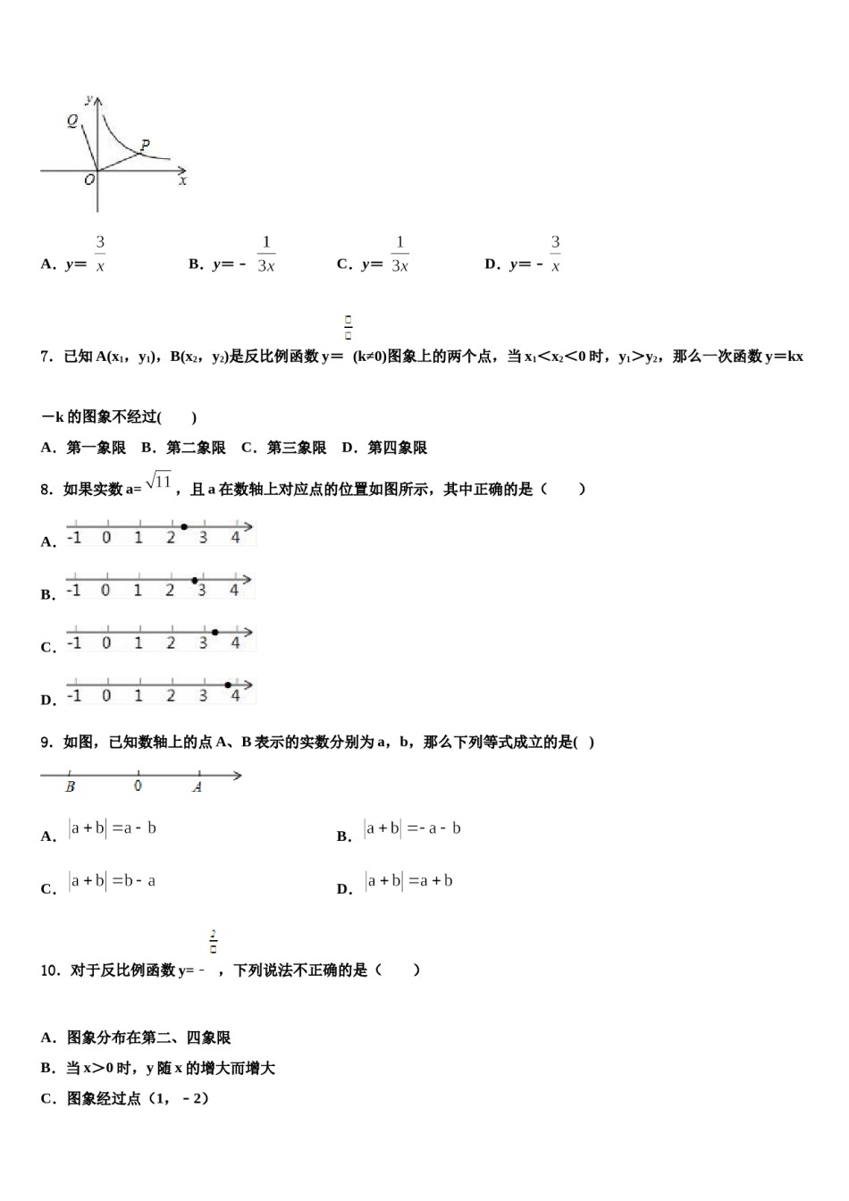 桂林市2024届中考数学模拟预测题含解析.doc_第2页