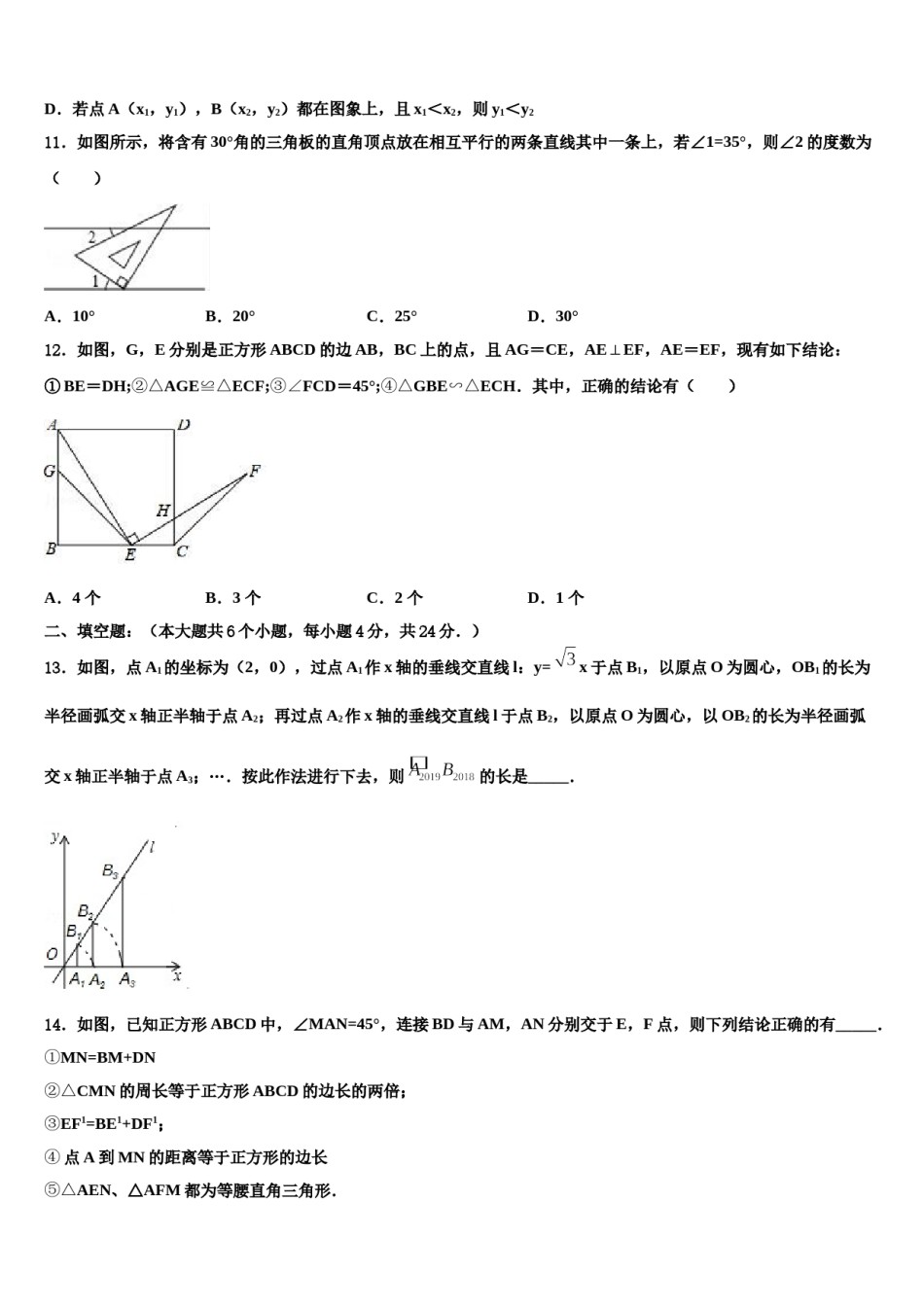 桂林市2024届中考数学模拟预测题含解析.doc_第3页
