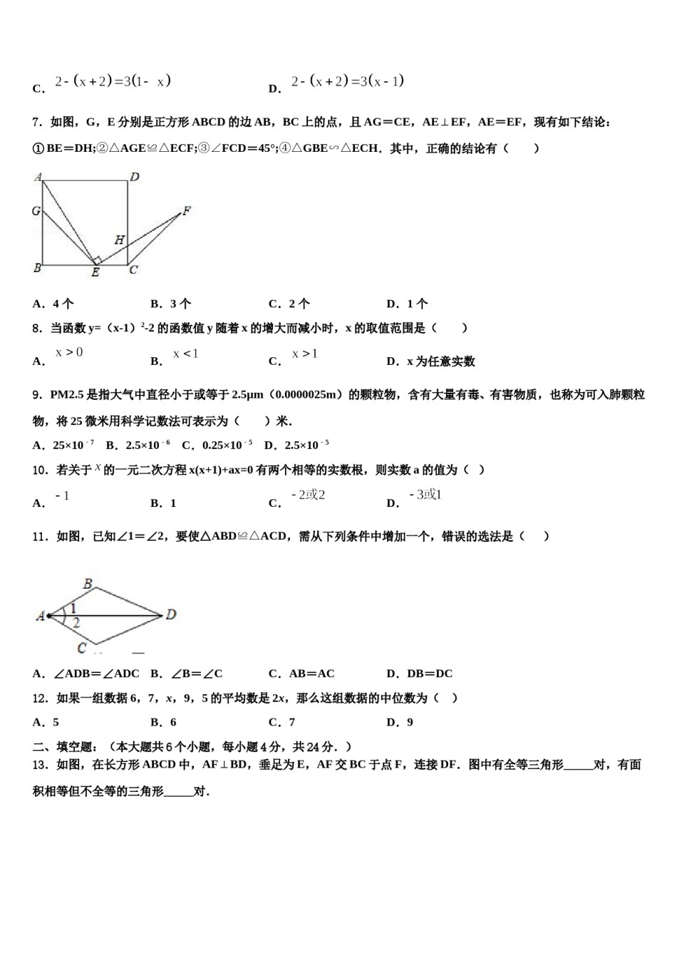 桂林市2024届中考数学猜题卷含解析.doc_第2页