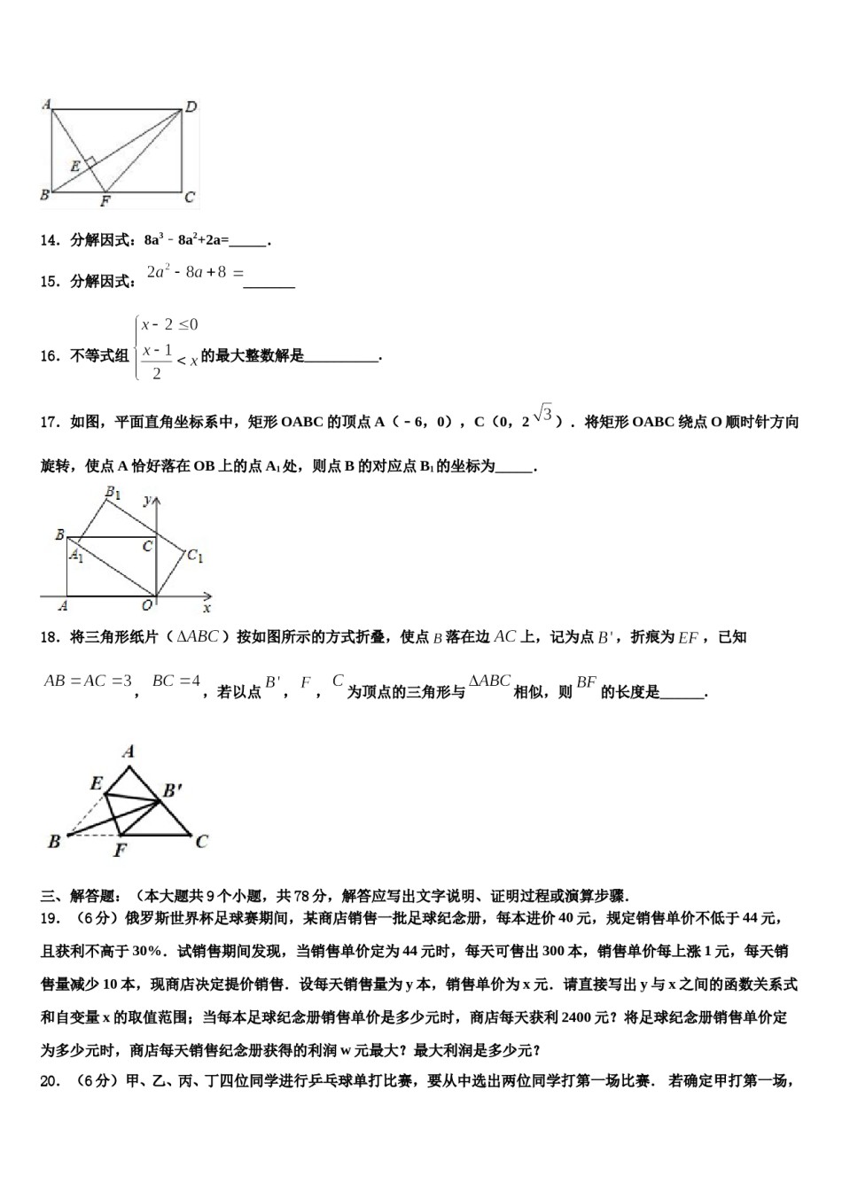 桂林市2024届中考数学猜题卷含解析.doc_第3页