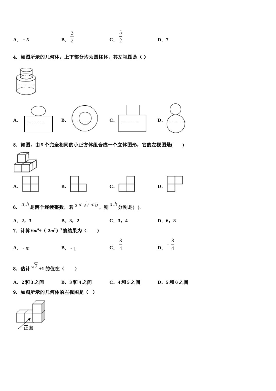梅州市重点中学2024届中考冲刺卷数学试题含解析.doc_第2页