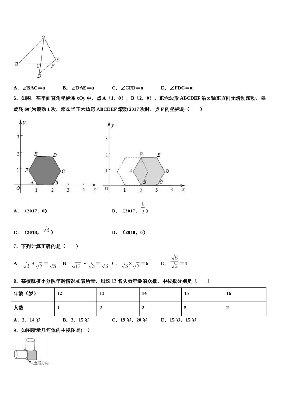 梅州市重点中学2024届中考数学适应性模拟试题含解析.doc_第2页