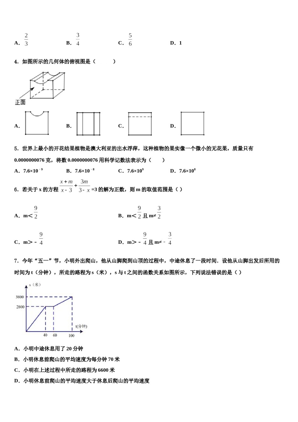 楚雄市重点中学2024届中考四模数学试题含解析.doc_第2页