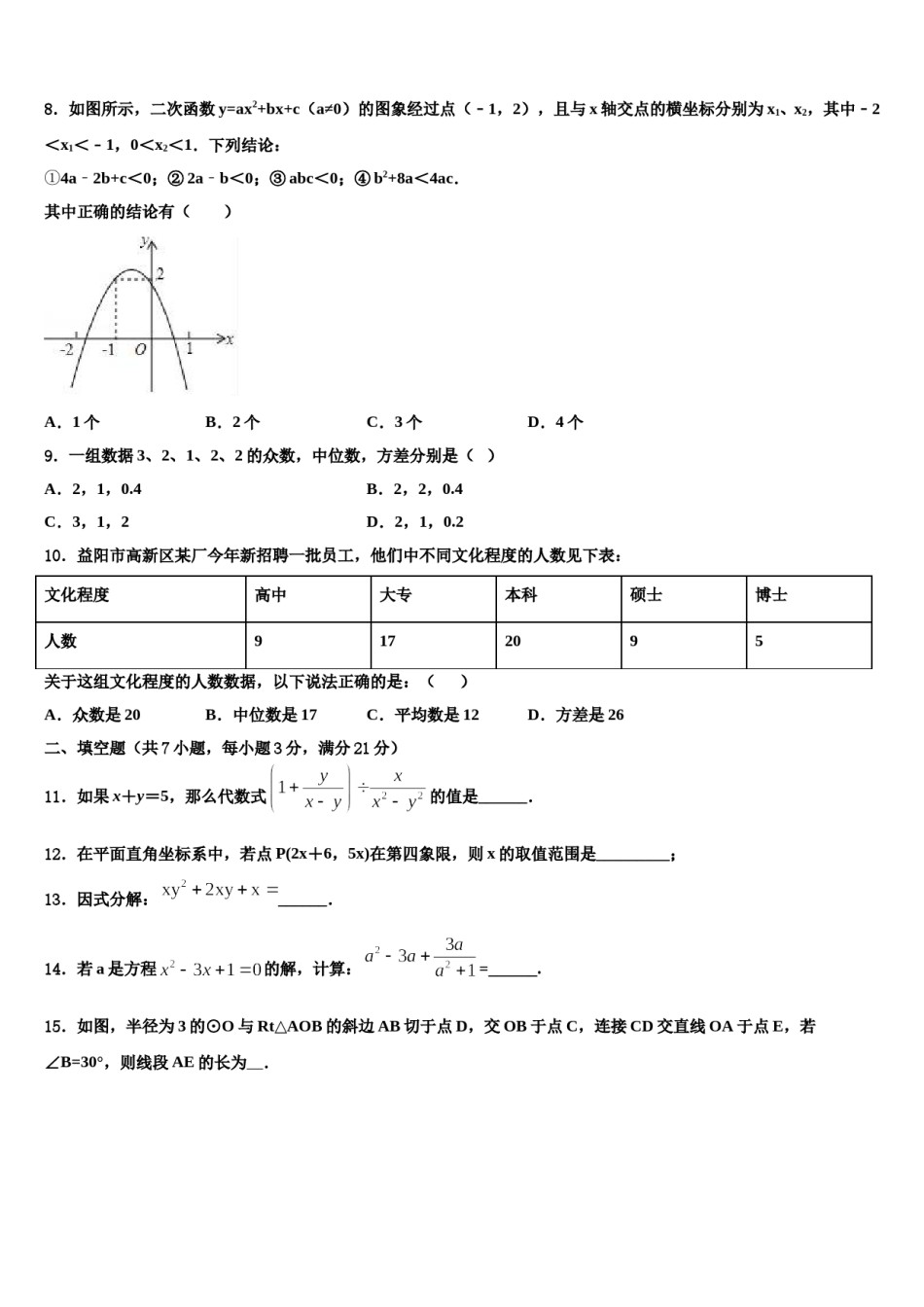 楚雄市重点中学2024届中考四模数学试题含解析.doc_第3页