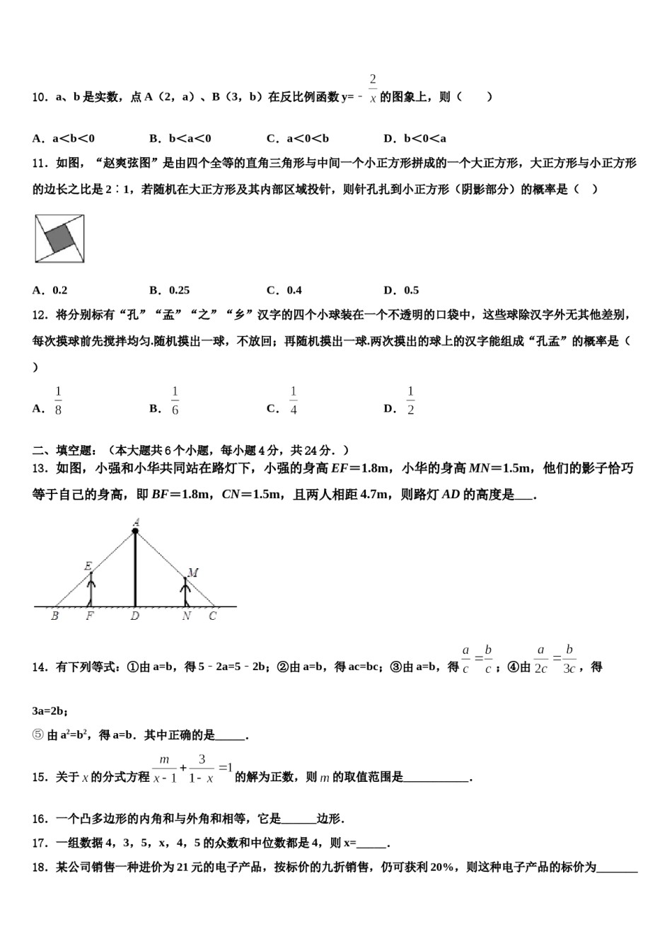 榆林市重点中学2024届十校联考最后数学试题含解析.doc_第3页