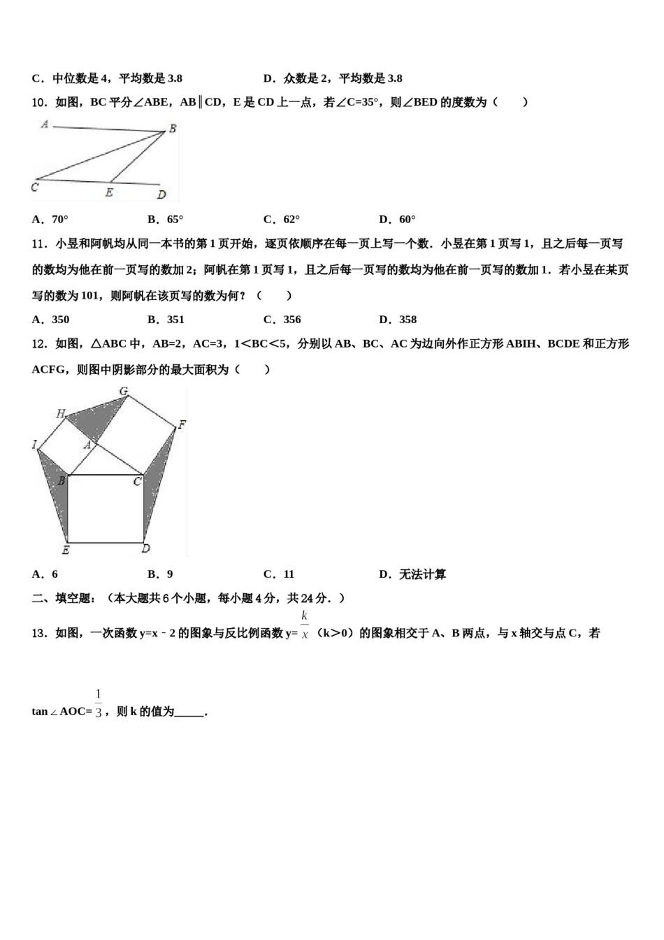 武威市重点中学2024年中考数学押题卷含解析.doc_第3页