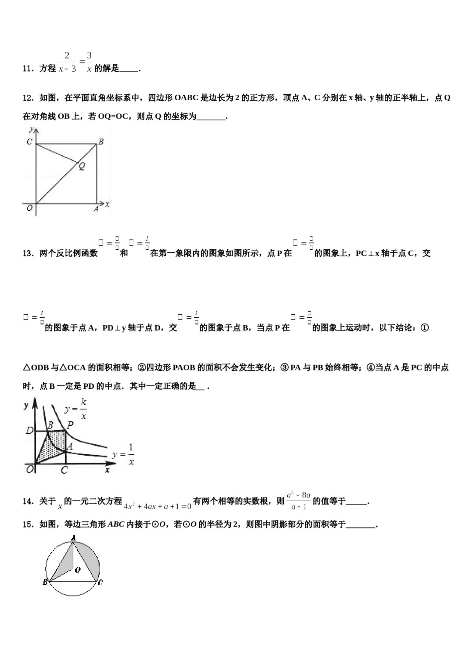 武汉地区十一校2024届中考数学考前最后一卷含解析.doc_第3页
