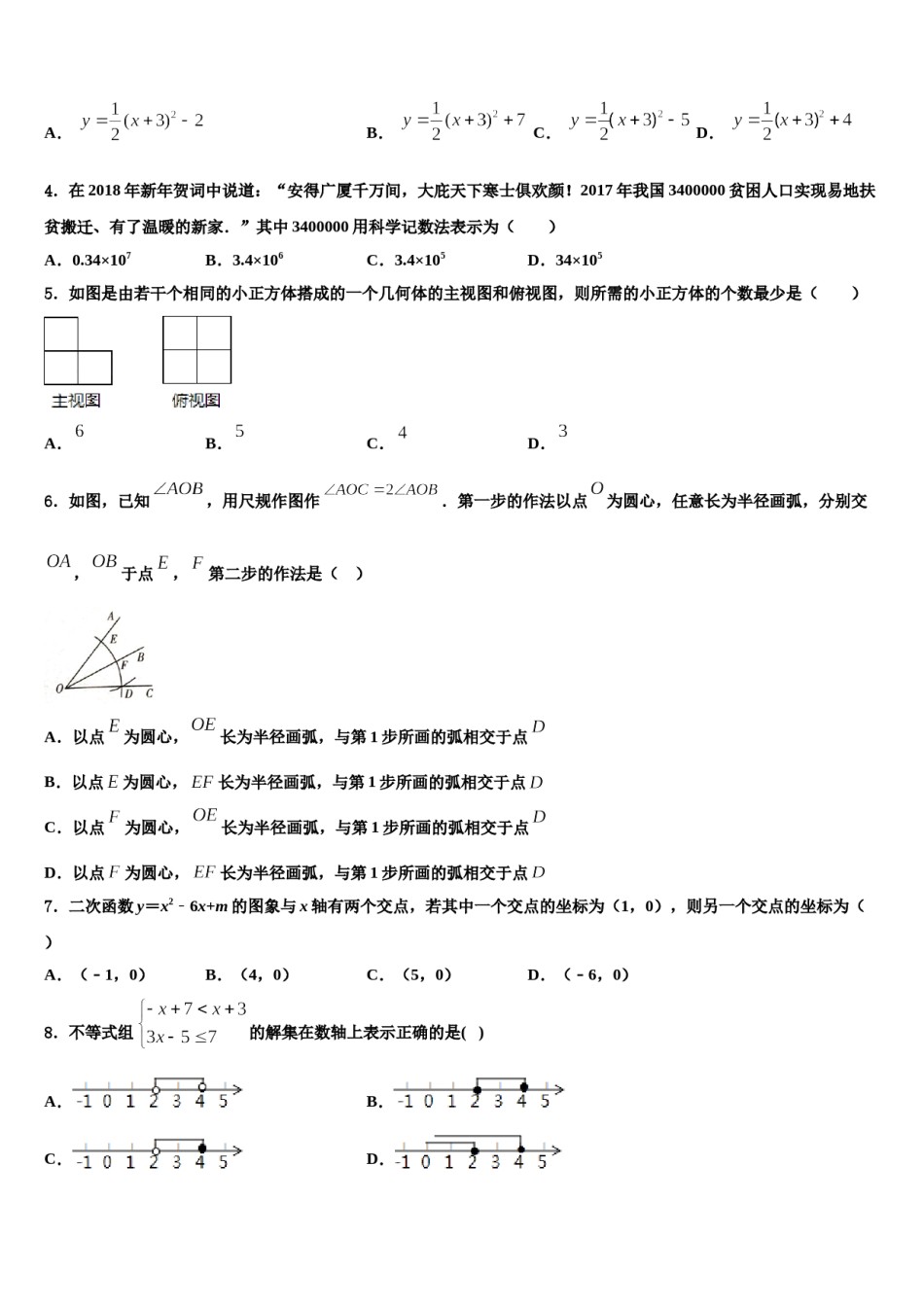 武汉市2024年毕业升学考试模拟卷数学卷含解析.doc_第2页