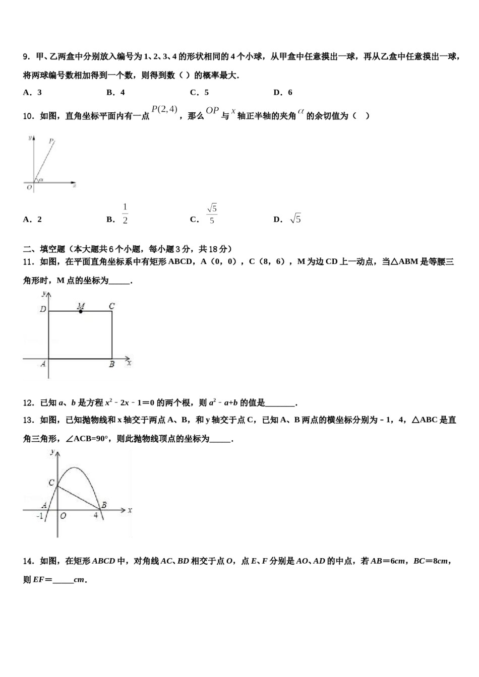 武汉市2024年毕业升学考试模拟卷数学卷含解析.doc_第3页