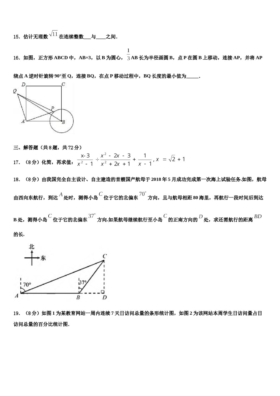 武汉市汉阳区2024届中考考前最后一卷数学试卷含解析.doc_第3页