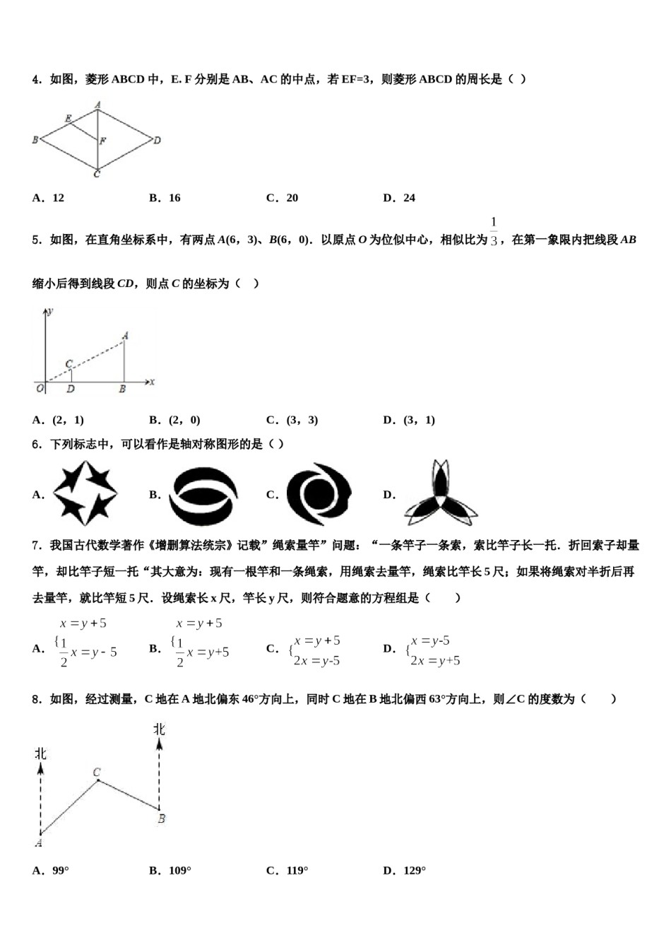 武汉市汉阳区2024年中考数学四模试卷含解析.doc_第2页