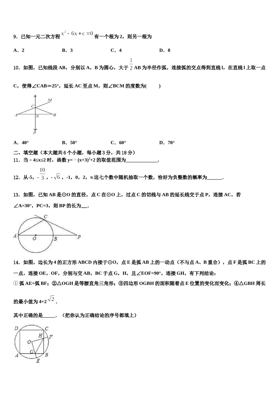 武汉市汉阳区2024年中考数学四模试卷含解析.doc_第3页