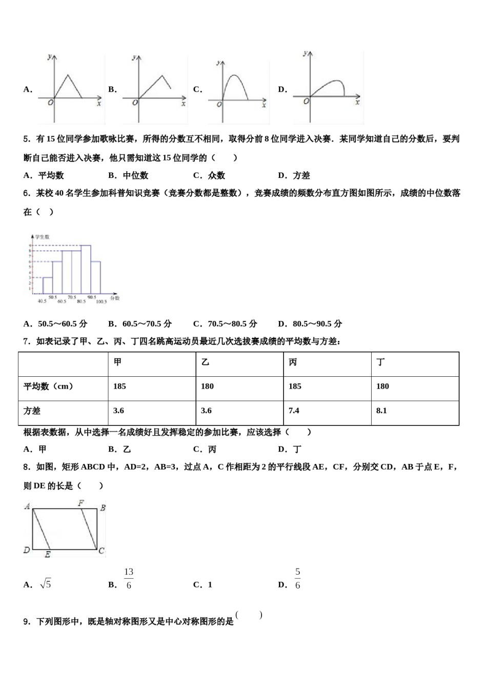 武汉市部分学校2023-2024学年中考数学押题卷含解析.doc_第2页