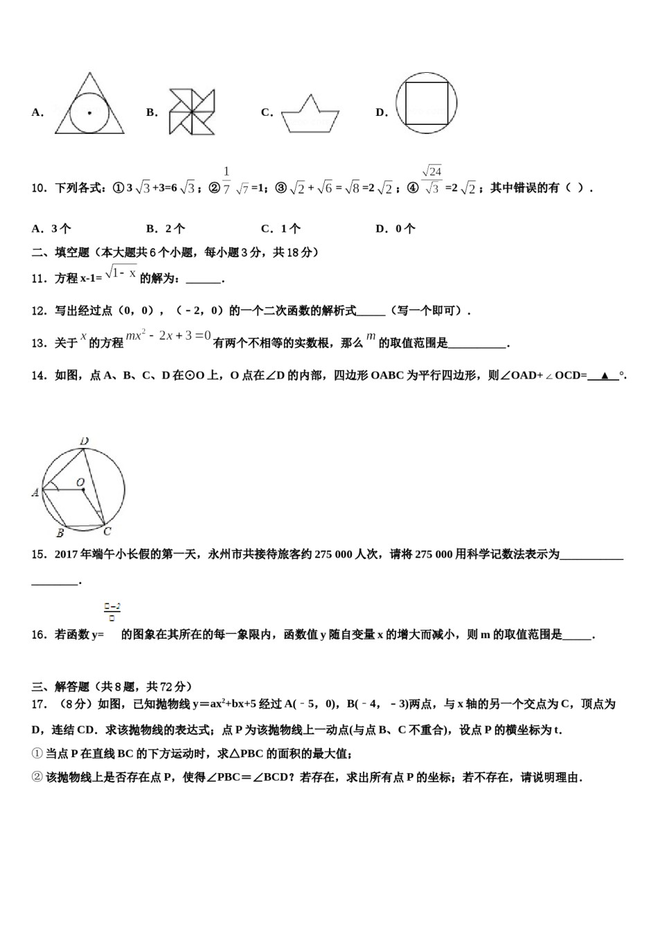 武汉市部分学校2023-2024学年中考数学押题卷含解析.doc_第3页