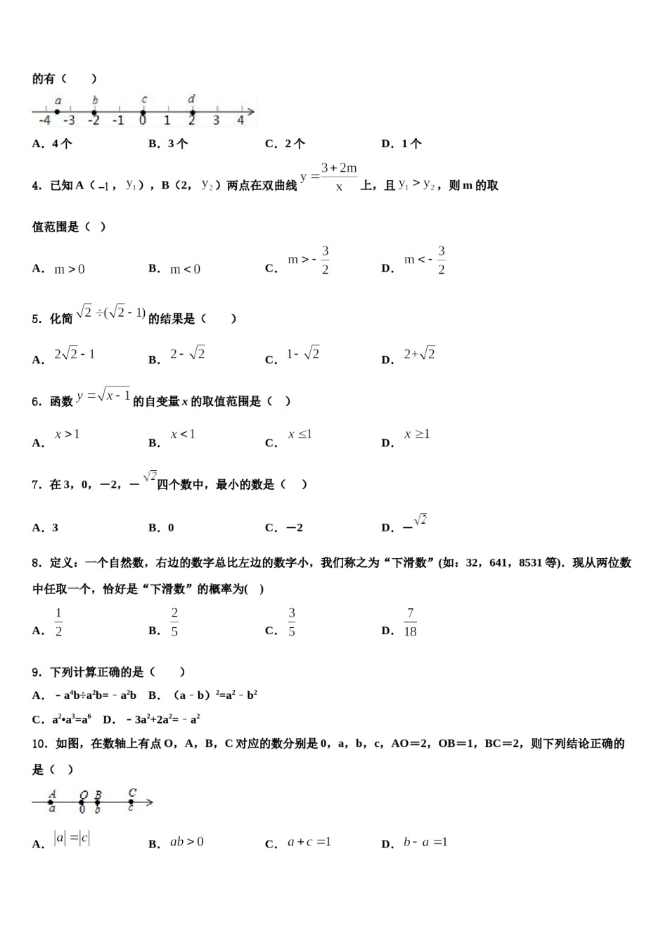 武汉市部分学校2024年中考数学对点突破模拟试卷含解析.doc_第2页