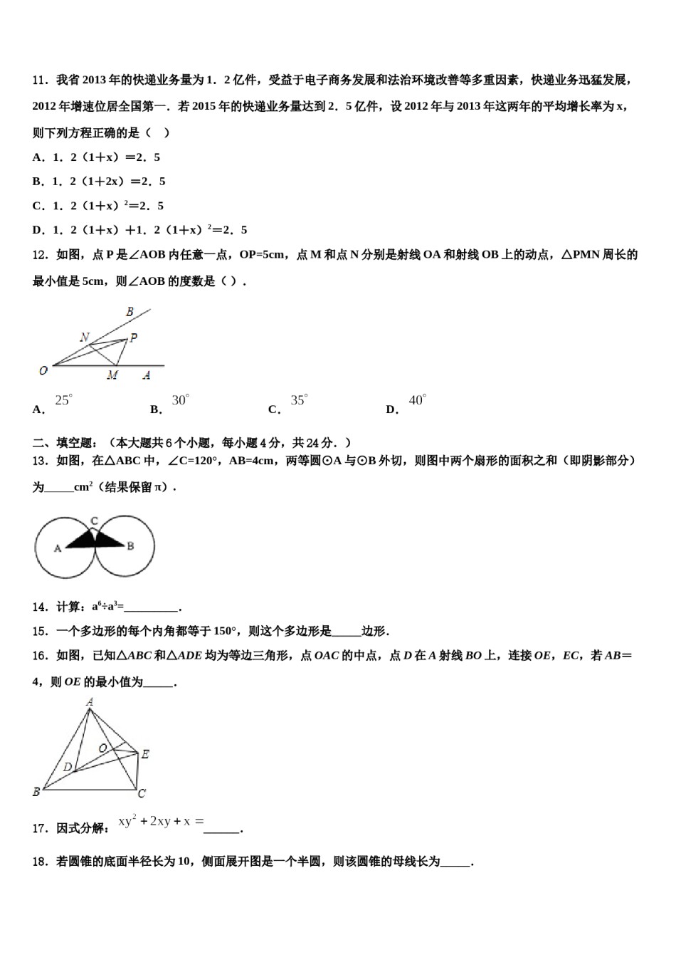 武汉市部分学校2024年中考数学对点突破模拟试卷含解析.doc_第3页