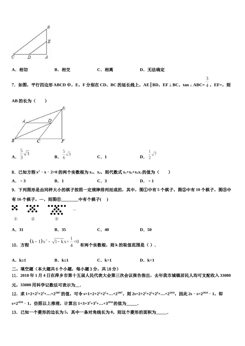 武汉市重点中学2023-2024学年中考押题数学预测卷含解析.doc_第2页