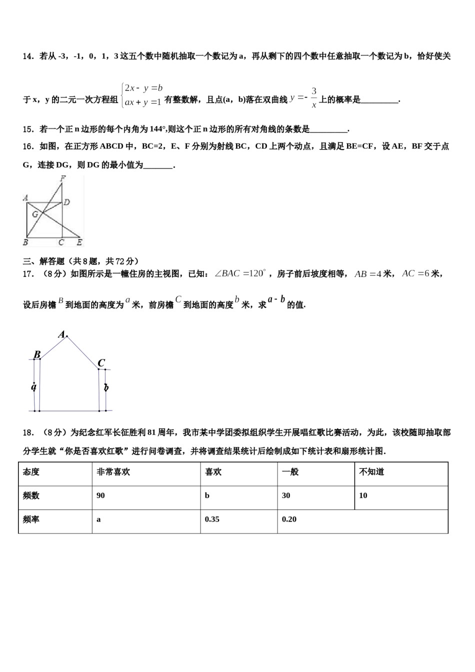 武汉市重点中学2023-2024学年中考押题数学预测卷含解析.doc_第3页