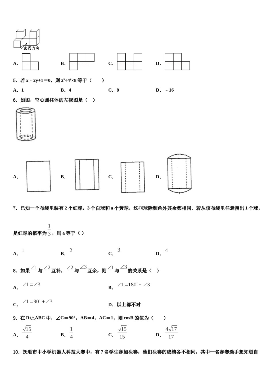 武汉市重点中学2024届中考数学模拟预测题含解析.doc_第2页