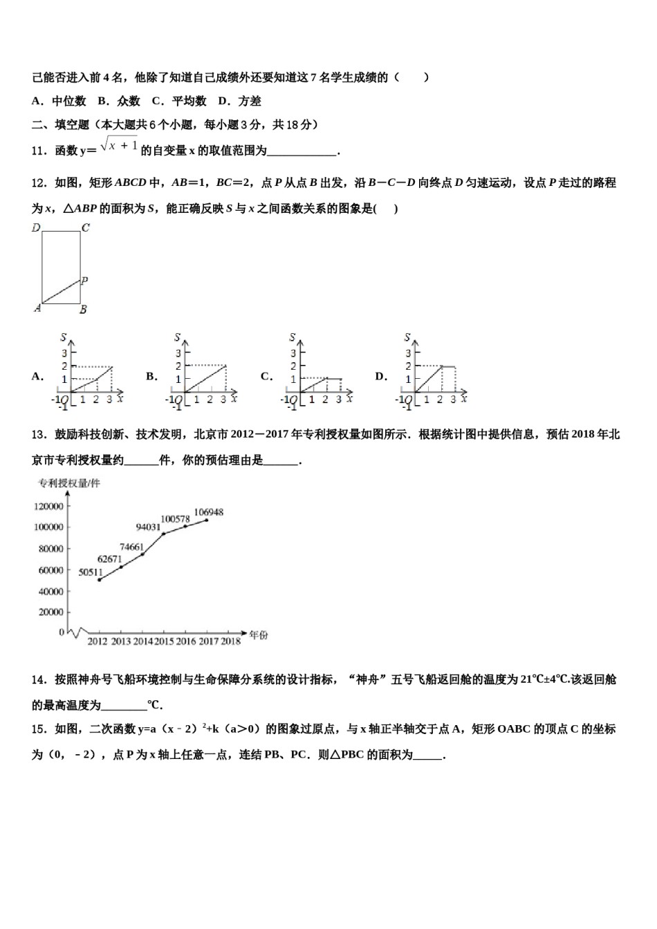 武汉市重点中学2024届中考数学模拟预测题含解析.doc_第3页