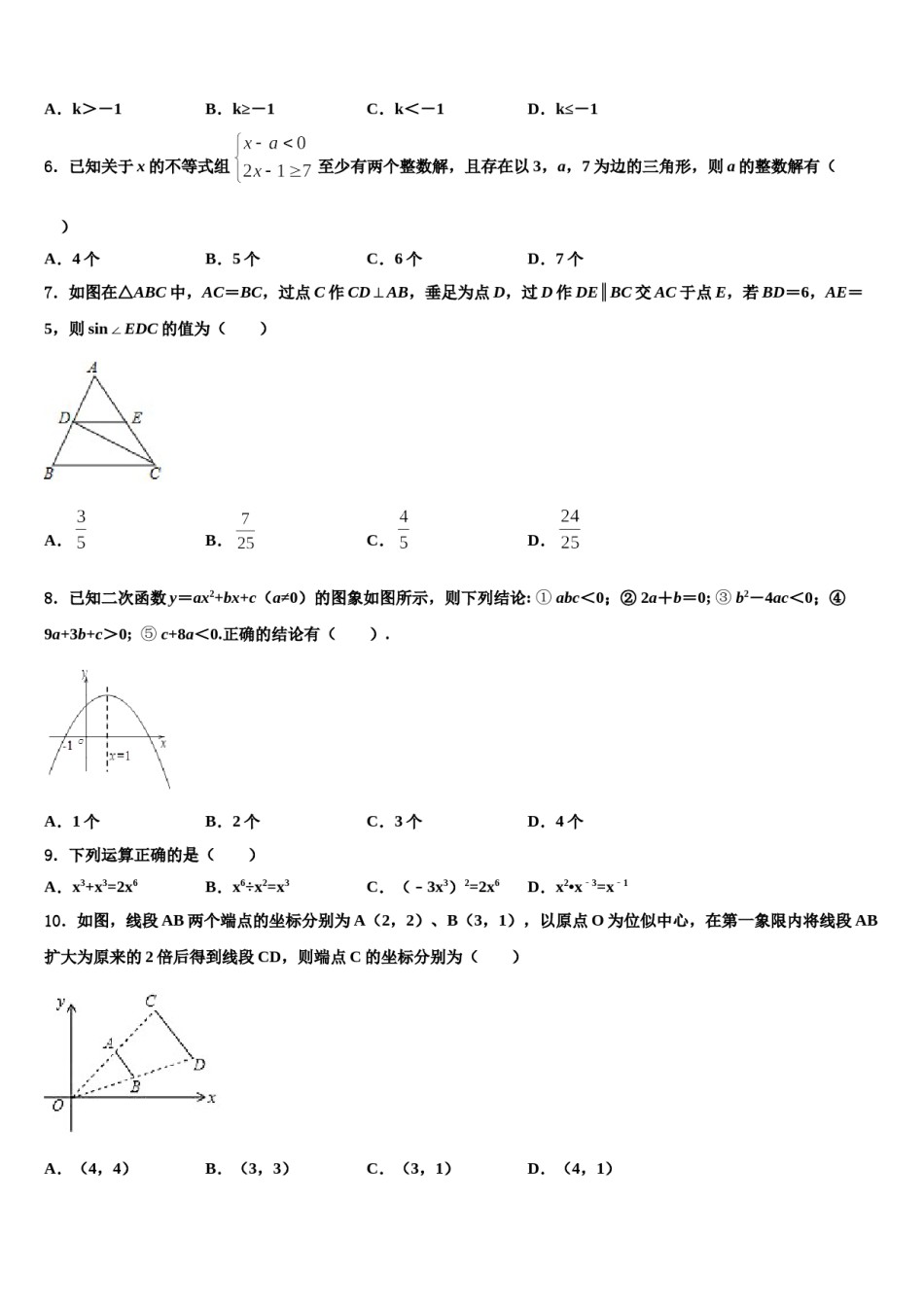 武汉市青山区2023-2024学年中考数学五模试卷含解析.doc_第2页