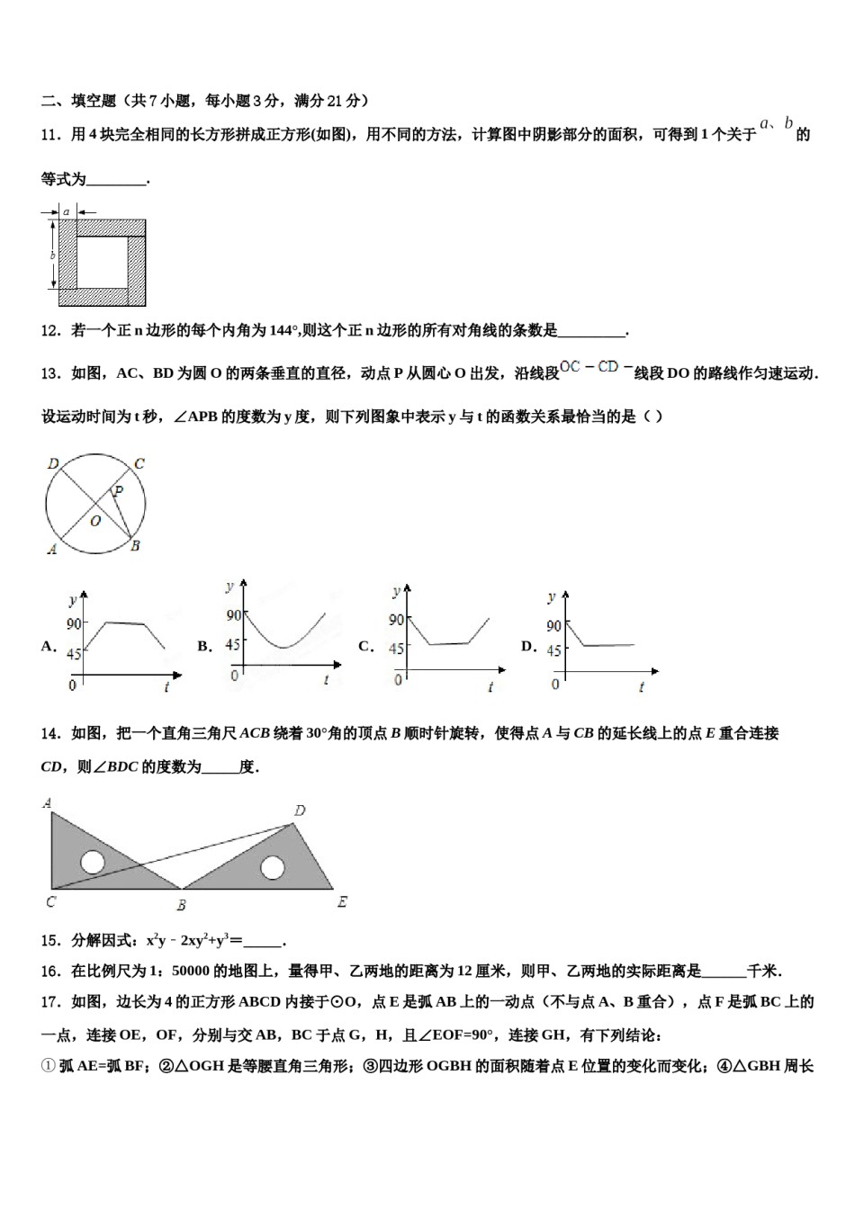 武汉市青山区2023-2024学年中考数学五模试卷含解析.doc_第3页