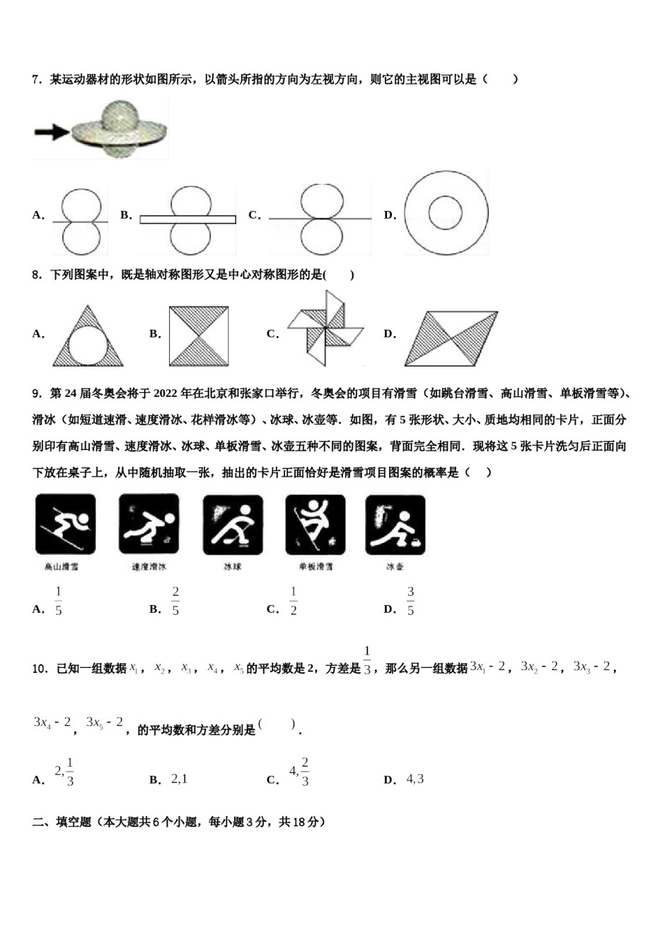 武汉武昌区五校联考2023-2024学年初中数学毕业考试模拟冲刺卷含解析.doc_第2页