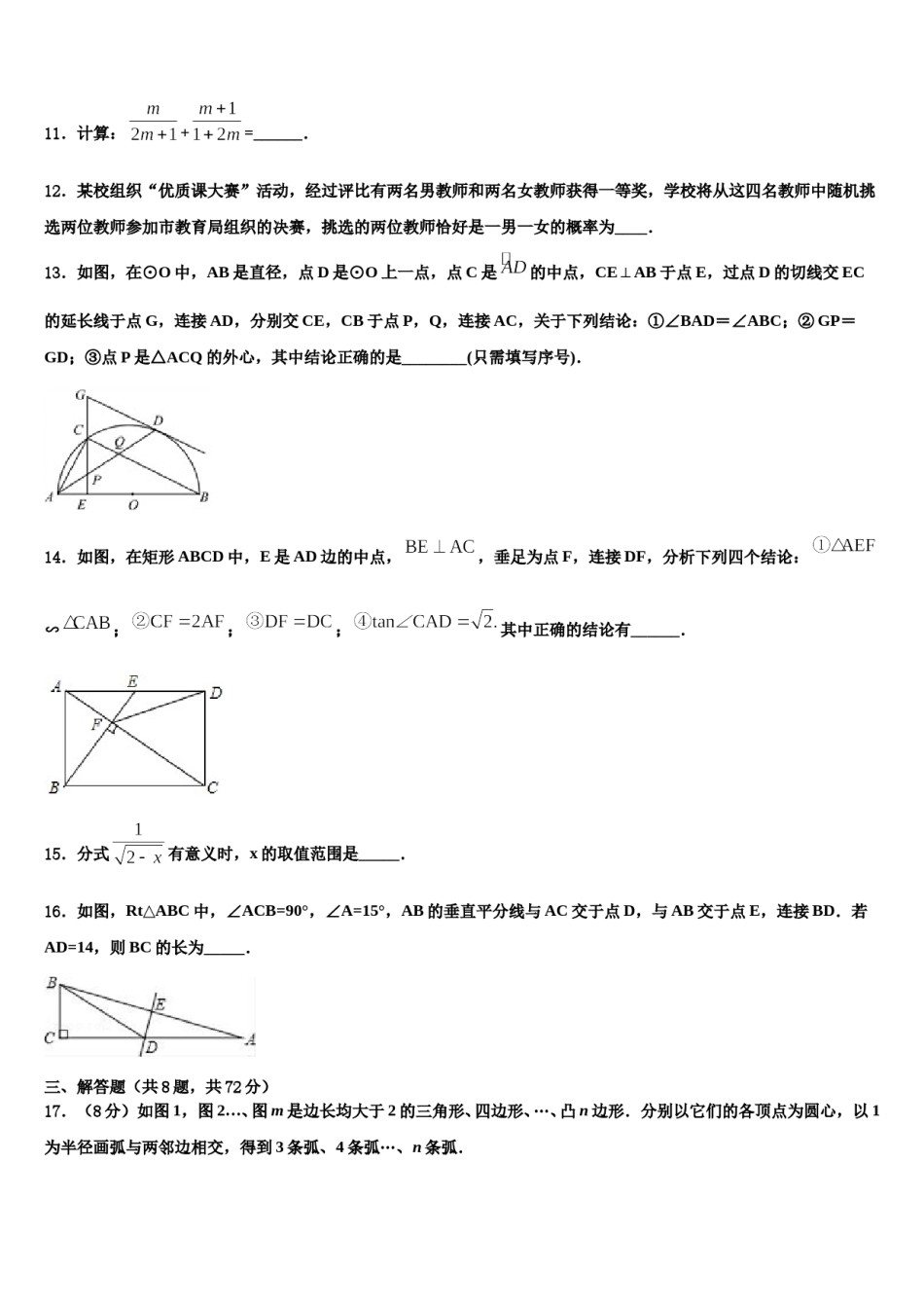 武汉武昌区五校联考2023-2024学年初中数学毕业考试模拟冲刺卷含解析.doc_第3页