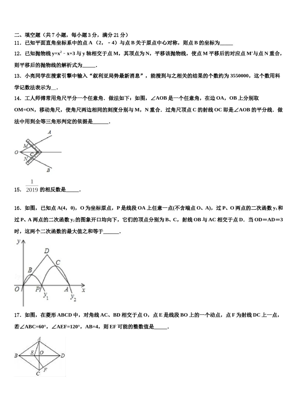 毕节地区达标名校2023-2024学年中考数学考前最后一卷含解析.doc_第3页