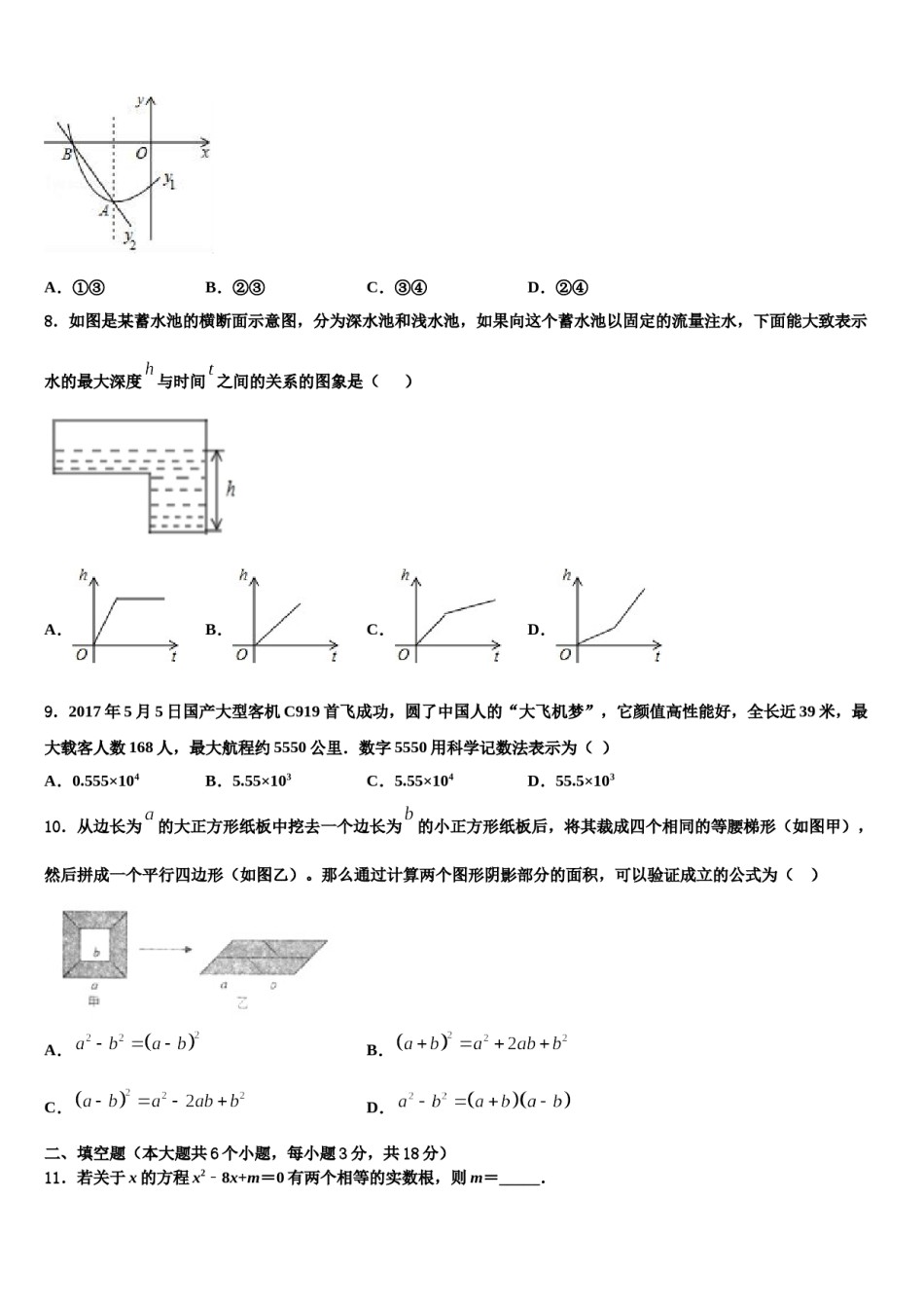 永安市市级名校2023-2024学年中考数学模拟预测题含解析.doc_第2页