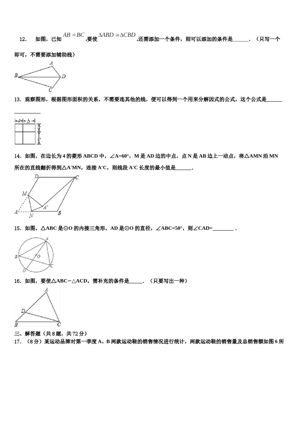 永安市市级名校2023-2024学年中考数学模拟预测题含解析.doc_第3页