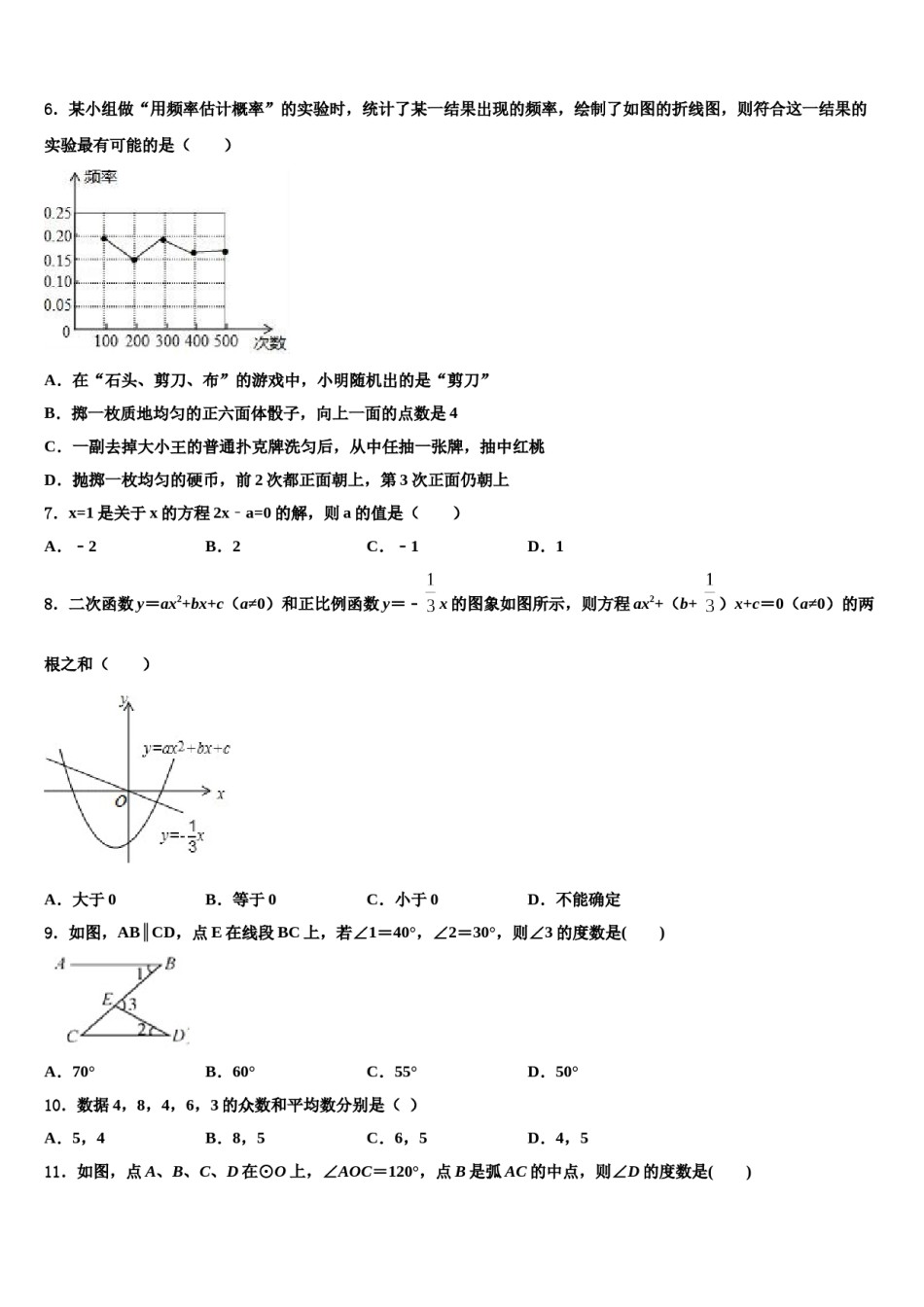 汕头市重点中学2024年中考数学适应性模拟试题含解析.doc_第2页